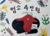 21년 산지 흑염소 시세 ( 10월 말일 )